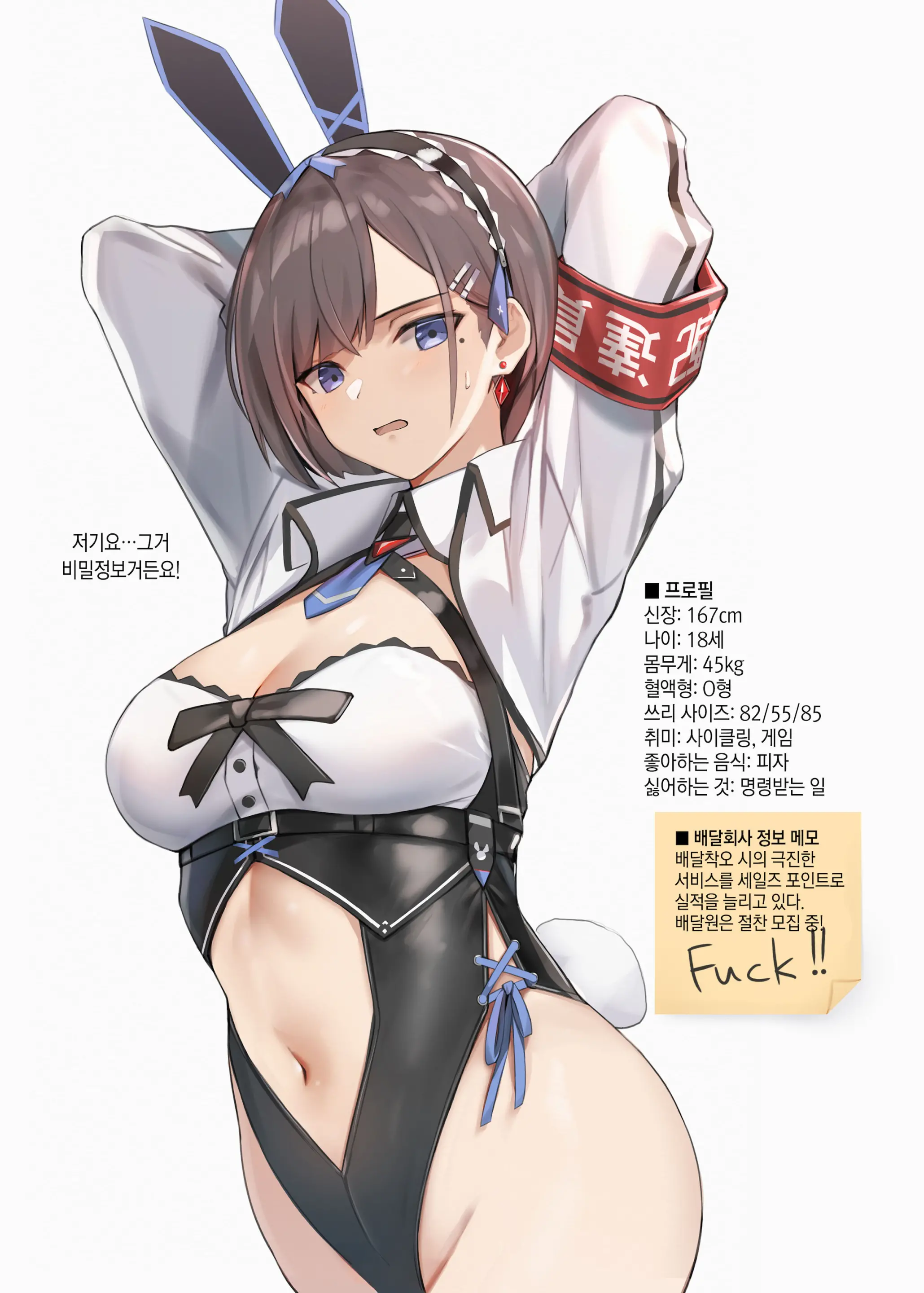 Haitatsu Bunny Girl - Delivery Bunny Girl | 배달 버니걸